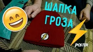 Распаковка с АлиЭкспресс. Шапка Гроза и шапка Меховая.  Подарок брелок от продавца.