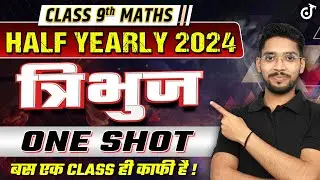 Class 9th Maths Triangles ( त्रिभुज ) One Shot | 9th Maths Chapter 7 Triangle One Shot Explanation