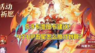 原神5.3抽卡建议！火神仆人茜特拉莉克洛琳德怎么抽才最划算？