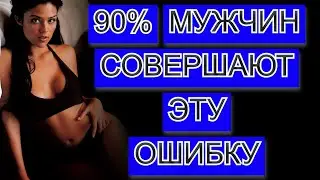 100% ПРИЗНАК ЧТО НЕ ОШИБСЯ В ВЫБОРЕ ДЕВУШКИ