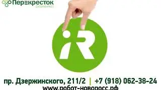 Фирменный центр IRobot в Новороссийске