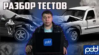 🚗Лучший разбор ПДД тестов от PDDTEST.KZ💥 ПДД КАЗАХСТАН 2025 pdd rk новые тесты 🚘
