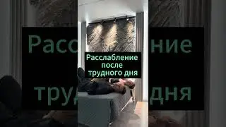 Парная гимнастика neywok - расслабление после рабочего дня, восстановление во сне.