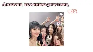 тест на знание к поп группы