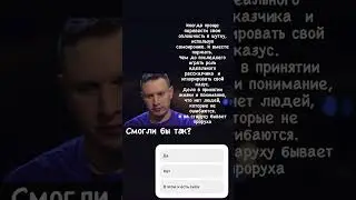 Шутка или серьезность ? 