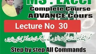 How to use the advance filter in MS Excel/MS Excel men advance filter ko kesy use krty hain.