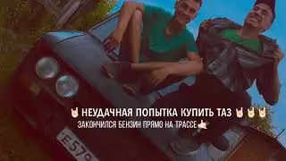 КАК ПРАВИЛЬНО КУПИТЬ ВАЗ/НЕУДАЧНАЯ ПОПЫТКА//КОНЧИЛСЯ БЕНЗИН ПРЯМО НА ТРАССЕ/ ЕДЕМ ЗА ВАЗ-2107