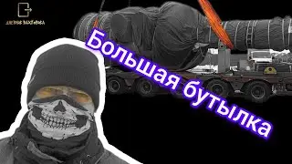 Большая бутылка