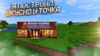 Я построил 