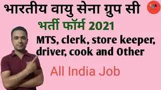 Indian Air Force Group C Recruitment 2021|Indian Air Force Group C form 2021|IAF Vacancy 2021|IAF