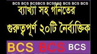 20 significant impersonations of mathematics with explanation For BCS Exam