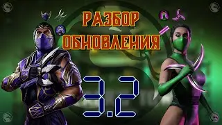 MK Mobile - Разбор обновления 3.2