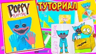 Как сделать Поппи ПлейТайм с Хагги Вагги / Игровая книга своими руками из бумаги! Poppy Playtime