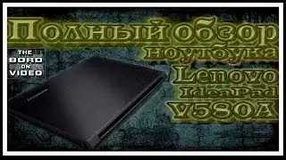 Полный обзор ноутбука LENOVO IdeaPad v580 / v580a / (нормальный звук)
