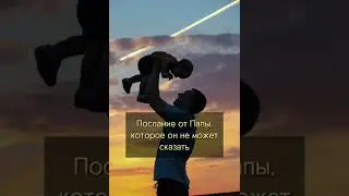 Практикум Любовь отца