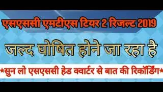SSC MTS RESULT 2019 // LIVE RECORDING // RESULT DECLEARED JUNE 2020