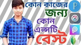কোন এডিটিংয়ের জন্য কোন এপ্সটি বেষ্ট || Technical Ripon Pro