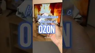 Артикул на OZON 629883439. 