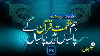 Nasheed Naat thumbnail design in photoshop @Mubashar786