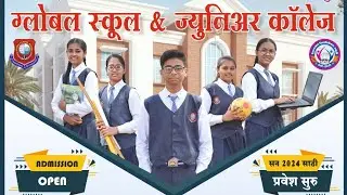 ग्लोबल स्कुल राहुरी | प्रवेश सुरु- २०२४-२५