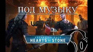 Краткий Пересказ The Witcher 3 Hearts Of Stone