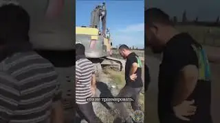 Экскаваторщик 80 уровня | Спасение животного