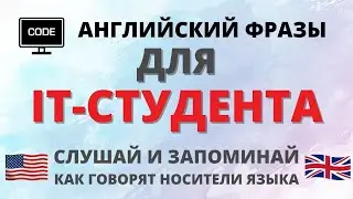 Английский для IT студентов. Английский язык для программиста.