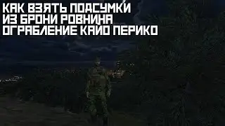 Как взять подсумки из военной одежды ограбления кайо перико|GTA ONLINE