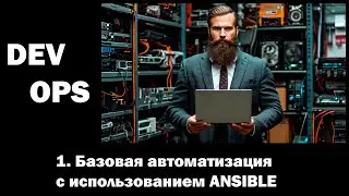 DevOps - 1 - Basic Automation Using Ansible