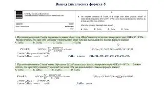 Вывод химических формул 5