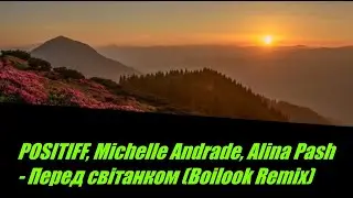 POSITIFF, Michelle Andrade, Alina Pash - Перед світанком (Boilook Remix)
