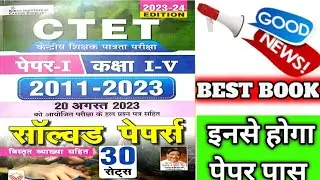 CTET BEST BOOKS 2023 | CTET PRACTICE SET BOOK | CTET 2023