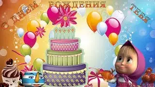 День именинника в лагере