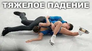 ПАДЕНИЕ РОССИЙСКИХ ФИГУРИСТОВ ПАРНИКОВ В ПЕКИНЕ