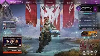 Apex Legends_начало