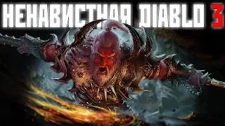 ХЕЙТ И НАСЛЕДИЕ — Diablo 3 — Обзор спустя 13 лет