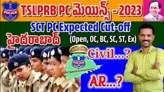 TS Police Constable Expected cuttoff of Hyderabad 