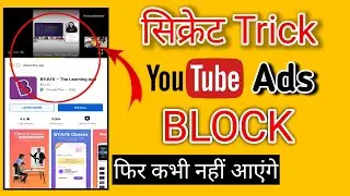 Youtube Ads Kaise Band Kare | How To Stop Youtube Ads | How To Remove Ads From Youtube | block Ads