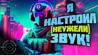 WARZONE 2 - Я НАСТРОИЛ ЗВУК!