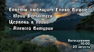 Воскресное богослужение ⛪ 20 августа 2023 г. // 