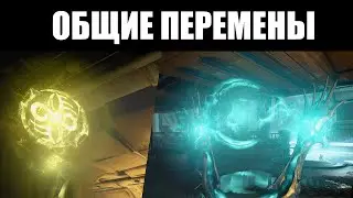 Warframe | Новости 📣 | Смотр перемен 