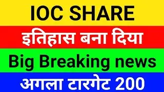 IOC Share Latest News | IOC Share news today | IOC Share price today | IOC Share Target
