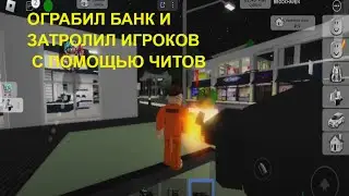 ROBLOX BROOKHAVEN RP: HOW TO ROB THE BANK ROBLOX