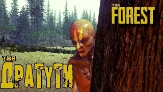 Прохождение THE FOREST Прошли без нужных предметов!!!