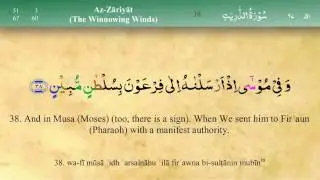 051 Surah Az Zariyat with Tajweed by Mishary Al Afasy (iRecite)