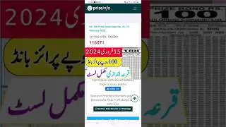 100 Prize Bond Result 15 Feb 2024 