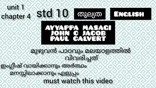 unit 1,chapter 4,English,Thulyath,std 10,explained in malayalam