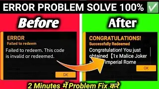 Redeem Code Error Problem Solve | Redeem Code Not Working | Error Redeem Code |ff redeem code error🔥