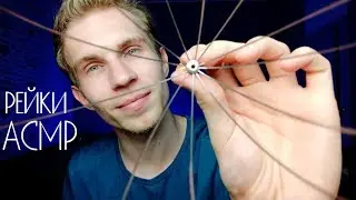 ASMR 😴 Reiki Aura Cleanse