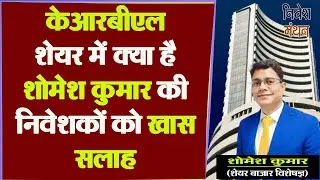 krbl share latest news | krbl share | krbl share news | krbl share analysis | krbl share price